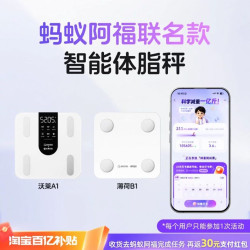 蚂蚁阿福 [购后返30元]蚂蚁阿福智能体脂秤家用体重秤ai减肥称重电子人体秤