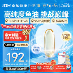 金凯撒 95%~97%高纯度深海鱼油胶囊omega-3成人中老年保健DHA+EPA 30粒