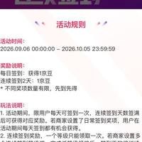 「沃佳轮 VOJIALUN驰兴汽车用品专卖店」签到1京豆