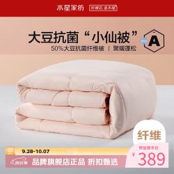 水星家纺 A类抗菌大豆冬被芯大豆纤维被子秋冬保暖被褥 柔妍PLUS大豆抗菌冬被200×230cm