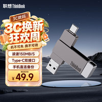 ThinkPad 联想Thinkbook 32GB Type-C USB3.1 U盘 读速150MB/s 手机电脑 双接口 u盘办公商务优盘BU100