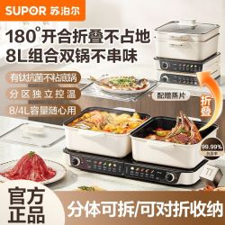 苏泊尔 有钛电火锅多功能料理锅8L分体式叠叠锅家用电热煮锅鸳鸯锅