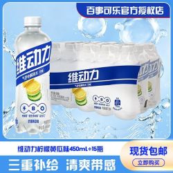 百事 可乐新品维动力气泡电解质水450ml*15瓶整箱低糖柠檬黄瓜口味