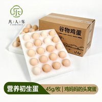 凡人乐 虫草蛋富硒蛋礼盒装大个鲜鸡蛋谷物蛋柴鸡蛋节日礼盒大码蛋