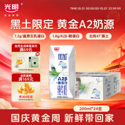 光明 优加系列 A2β-酪蛋白 儿童牛奶  礼盒装 200mL 24盒