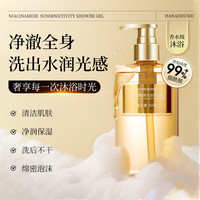 花印 烟酰胺光感沐浴露500g