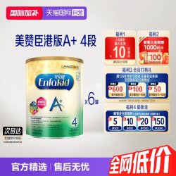 美赞臣 进口港版儿童成长学生奶粉4段850g*6罐（3-6岁）