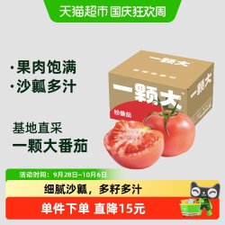 一颗大 粉番茄沙瓤西红柿550g