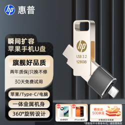 惠普 128GB Type-C USB3.2 Gen1U盘加苹果lightning转接头 手机电脑U盘x206c 全金属双接口学习办公优盘