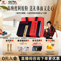 东阿阿胶 阿胶速溶粉 3g*30袋 礼盒装