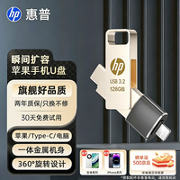 惠普 256GB Type-C USB3.2 Gen1U盘加苹果lightning转接头 手机电脑U盘x206c 全金属双接口学习办公优盘
