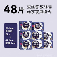 88VIP：高洁丝 蚕丝感放肆睡48片