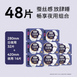 高洁丝 蚕丝感放肆睡48片