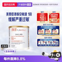 美赞臣 安敏速氨基酸配方奶粉深度水解蛋白婴儿初段400g