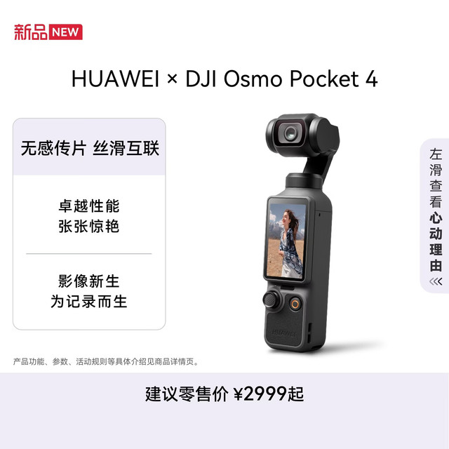 华为 × DJI Osmo Pocket 4 大疆手持云台相机 经典黑 标准套装