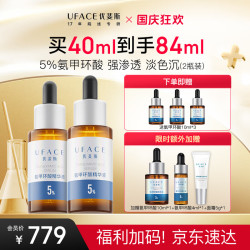 优斐斯 氨甲环酸精华液 20ml*2