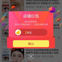 京东MERRYDOLLY玛丽朵丽官方旗舰店关注有礼领京豆2豆来领简单。
