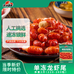 洪湖诱惑 安井无冰小龙虾尾（一级） 净虾重1000g 大号 220-260只 带黄