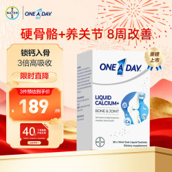 ONE A DAY 补钙 液体钙