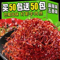旅途零食：朱志远 灯影牛肉丝 四川风味麻辣五香混合装 25包