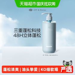 Off & Relax 蓬松洗发水 660ml