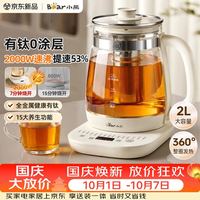 宅家食光：小熊 YSH-K20J5 有钛0胶水 2L 养生壶