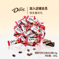 德芙 巧克力散装袋装婚庆喜糖结婚喜宴糖果休闲零食节日礼物送女友 德芙混合巧克力口味散糖250克