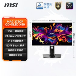 微星 MPG271QR QD-OLED X50 500Hz高刷 26.5英寸2K显示器