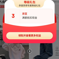 京东神奇童年京东自营旗舰店，入会3京豆等级礼包3京豆