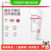 88VIP：薇诺娜宝贝 舒润滋养霜
