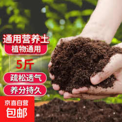 京东 营养土养花种菜土壤有机兰花多肉植物盆栽种植椰砖土通用型 有机营养土5斤【园艺师专研配方