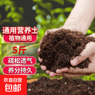 京东 营养土养花种菜土壤有机兰花多肉植物盆栽种植椰砖土通用型 有机营养土5斤【园艺师专研配方