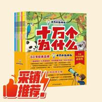亲子时光：少年儿童出版社 彩绘注音 儿童科普百科