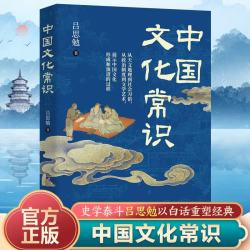 中国文化常识
