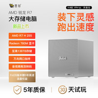 零刻 「装下灵感 跑出速度 AMD 锐龙7 H 255 136TB静音办公剪辑万兆迷你主机 深空灰 32G DDR5+500GB SSD