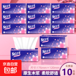 樱花原木抽纸餐巾纸面巾纸10包卫生纸家庭装实惠装 樱花原木抽纸 5层 240张*10包