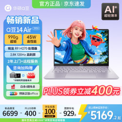 华硕 a豆14 Air 2026 高性能AI超轻薄笔记本电脑 990克超轻  R9 H 270 16G 512G鸢尾花紫 2.8K 120Hz OLED屏