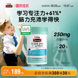 斯维诗 专注dha儿童海藻油叶黄素学生补脑记忆力3岁以上