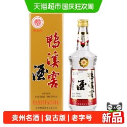 鸭溪 窖复古版白酒自饮聚会宴请白酒