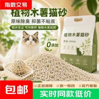 京东 木薯砂猫砂原味除臭抑菌不粘底吸水无尘可冲厕所强吸水易结团 纯木薯猫砂10斤5千克