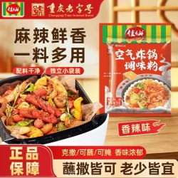 佳仙 锅主空气炸锅调味粉炸串辣椒面烧烤蘸料烤串孜然粉火锅蘸料干碟 空气炸锅调味粉-香辣味