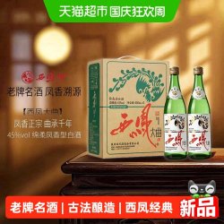 西凤酒 大曲 45度绿瓶 500ml*2瓶 双支套装 凤香型白酒 送礼宴请