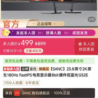 SANC23.8英寸2K原生180Hz FastIPS电竞显示器8bit硬件低蓝光G52E