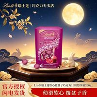 宅家食光：瑞士莲 软心覆盆子奶油风味牛奶巧克力告白礼物200g