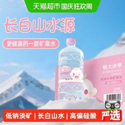 恒大冰泉 天然矿泉水