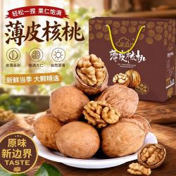 new boundaries 薄皮核桃1500g礼盒装新疆特产新货薄壳生黑桃整箱送夹子