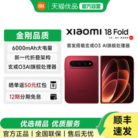 小米 18 Fold 玄戒O3芯片 折叠屏手机
