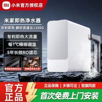 米家即热净水器q1000