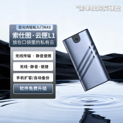 索仕图 SOSTU私有云NAS 双盘位M.2SATA固态存储无线静音便携移动硬盘 云匣L1