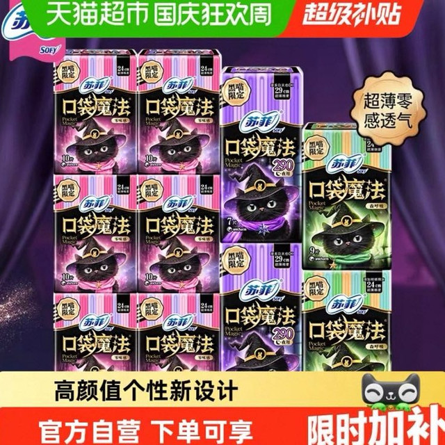 88VIP：苏菲 卫生巾口袋魔法便携棉柔姨妈巾日夜用时尚组合装92片